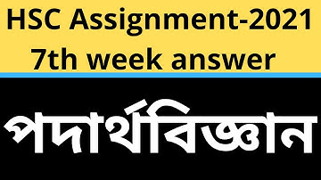 hsc assignment 2021 7th week।। HSC 2022 Class 11 physics Assignment।। hsc 2022 7th week Assignment