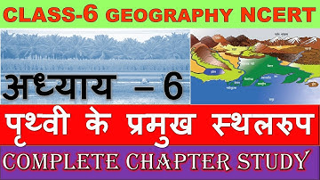 Class-6 Geography Ch-6 explanation ||अध्याय-6 पृथ्वी के प्रमुख स्थलरूप complete ch reading in hindi|