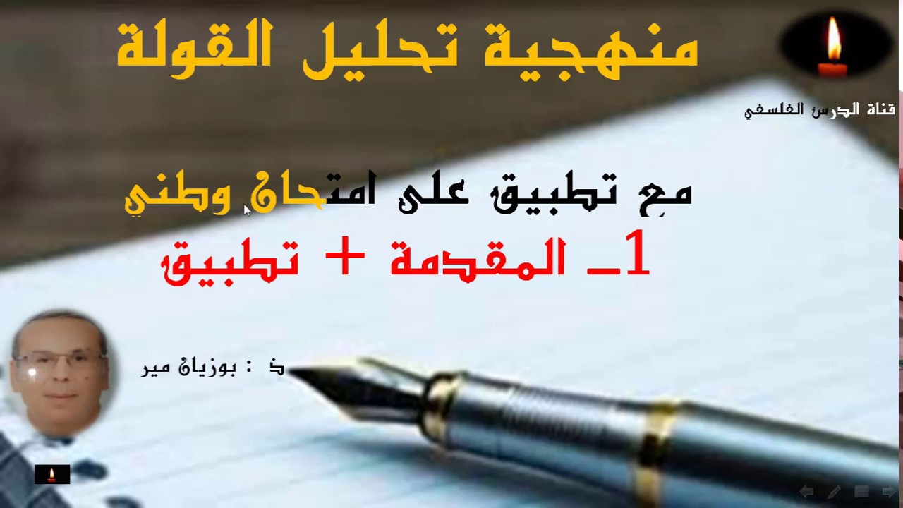 منهجية تحليل القولة   المقدمة مع التطبيق