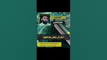 سورة القيامة - قراءة رائعة ونادرة للشيخ القارئ عاصم السعدني - كلا بل تحبون