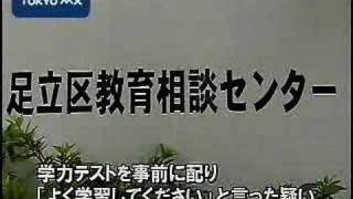 東京都学力テスト　足立区教委が事前に配布