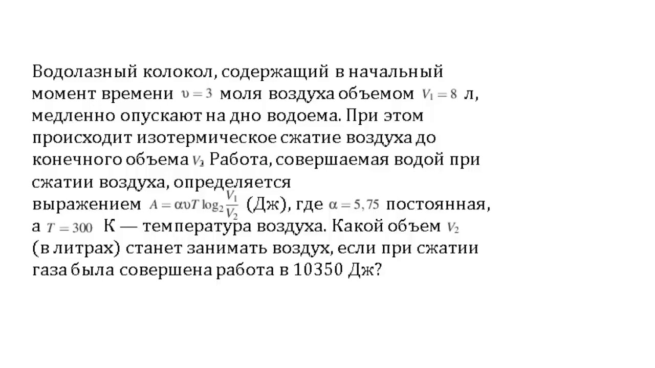 Водолазный колокол содержащий 6 моль. Задачи с прикладным содержанием.