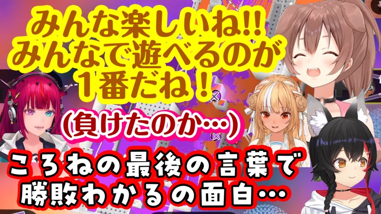 【戌神ころね】がスプラで対戦すると、最後に前向きな言葉を言うと大体負けてるという構図になっていて【大神ミオ/不知火フレア/IRyS】がリザルト前に勝敗をわかってしまうｗｗ【ホロライブ/切り抜き】