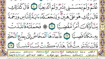 سورة مريم مكتوبة عبد الرزاق الدليمي مجود