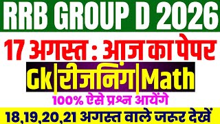 RRB Group D 17 August 1st Shift Exam Analysis | RRB Group D Exam Analysis Today | GkReasoningMath