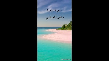 سورة التوبة