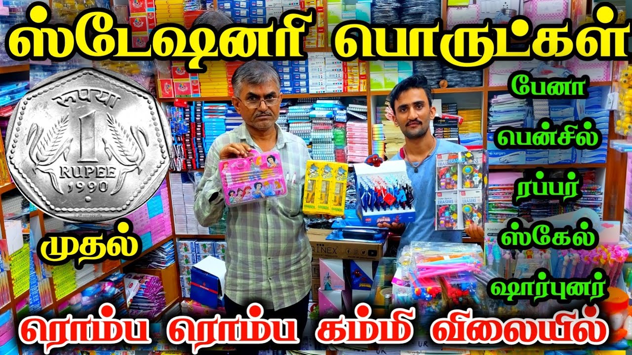 Rs.1 முதல் cheapest price stationery items, stationery items in low price, latest stationery