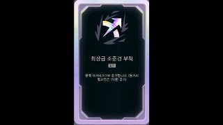 [LOL] 아레나에서 운빨 떡상한 경우.