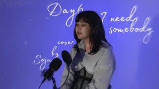 [VOCAL COVER] DAY6 – I Need Somebody (누군가 필요해) Cover by FURIES SQUAD Resimi