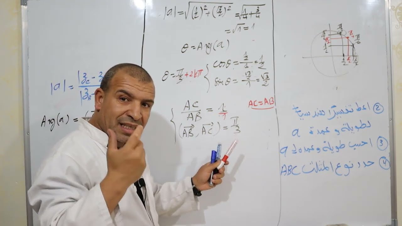 الاعداد المركبة التفسير الهندسي للطويلةو العمدة  وطبيعة المثلث