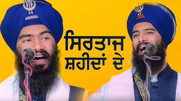 Sartan Shaheedan De | ਿਸਰਤਾਜ ਸ਼ਹੀਦਾਂ ਦੇ | Kavisher Bhai Mehal Singh Chandigarh | IsherTV | HD