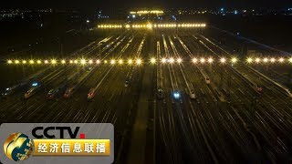 《经济信息联播》30亿人次出行!2020年春运大幕开启 20200110 | CCTV财经