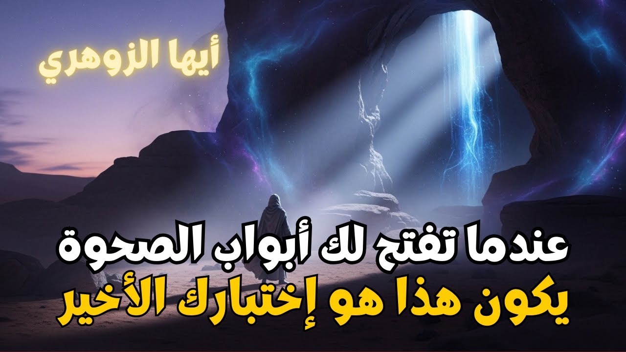 أيها الزوهري: نجحت في 