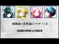 [D4DJ]燐舞曲-夜想曲(ノクターン)(녹턴)[한글자막, 독음/日本語](Rondo-nocturne)