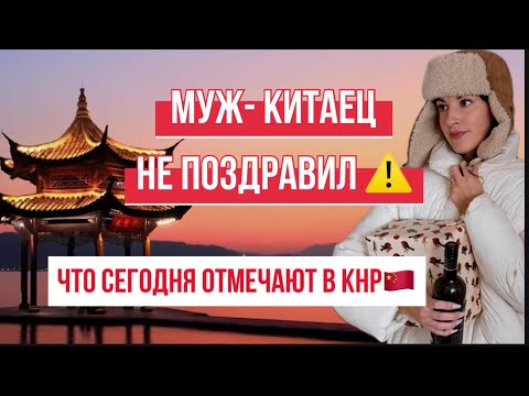 Муж-китаец не поздравил, буду мстить🎎 фестиваль фонарей в Китае🇨🇳 день в любовных в КНР? #китай