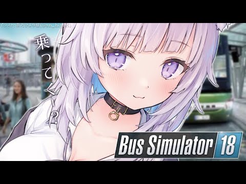 【Bus Simulator18】猫のバスに乗りたまえ～～🐈【猫又おかゆ/ホロライブ】