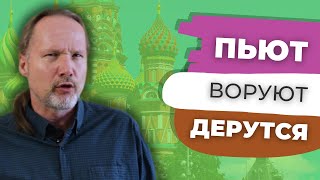 Что НЕМЦЫ на самом деле ДУМАЮТ О РУССКИХ | Deutschklasse | Немецкий с носителем