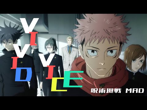 呪術廻戦 mad VIVID VICE