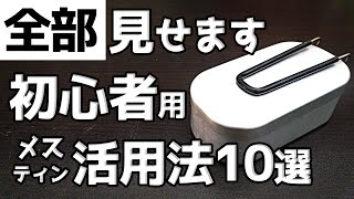 【初心者必見】メスティンを10倍楽しく使い倒す方法10選