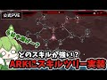 【ARK/ASA】#8 大体わかる全スキル雑解説！！スキルツリーが実装されたから触ってどれがおすすめか話していくぞ