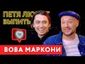 Вова Маркони. Comment Out.