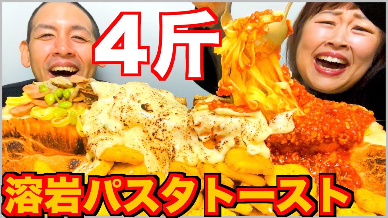 【大食い】溶岩パスタトースト４斤爆食！大量チーズとナゲットも！【菓子パン 惣菜パン】【10,000kcal超】