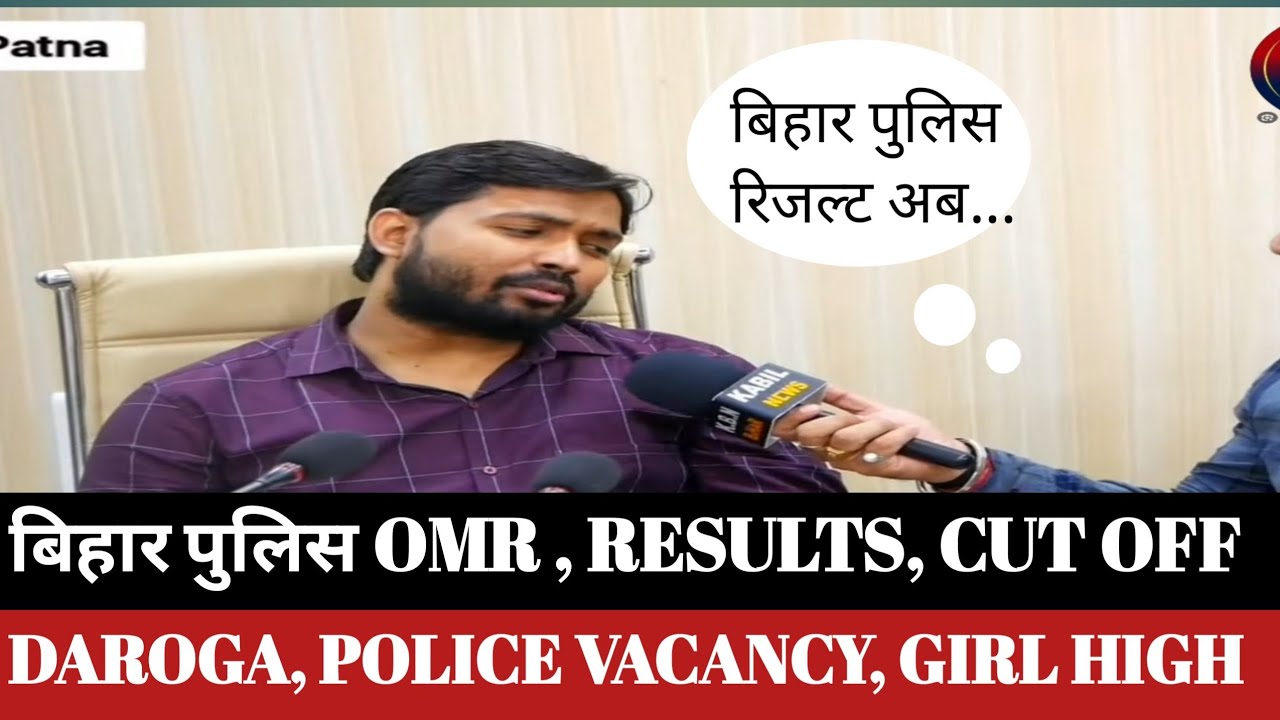 Bihar police results date out Bihar police cut off marks OMR SHEET upload date out @homecenter