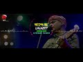 KANDE O | ZUBEEN GARG | LYRICAL VIDEO SONG | LOKOGEET | BEULAR BIYA Mp3 Song