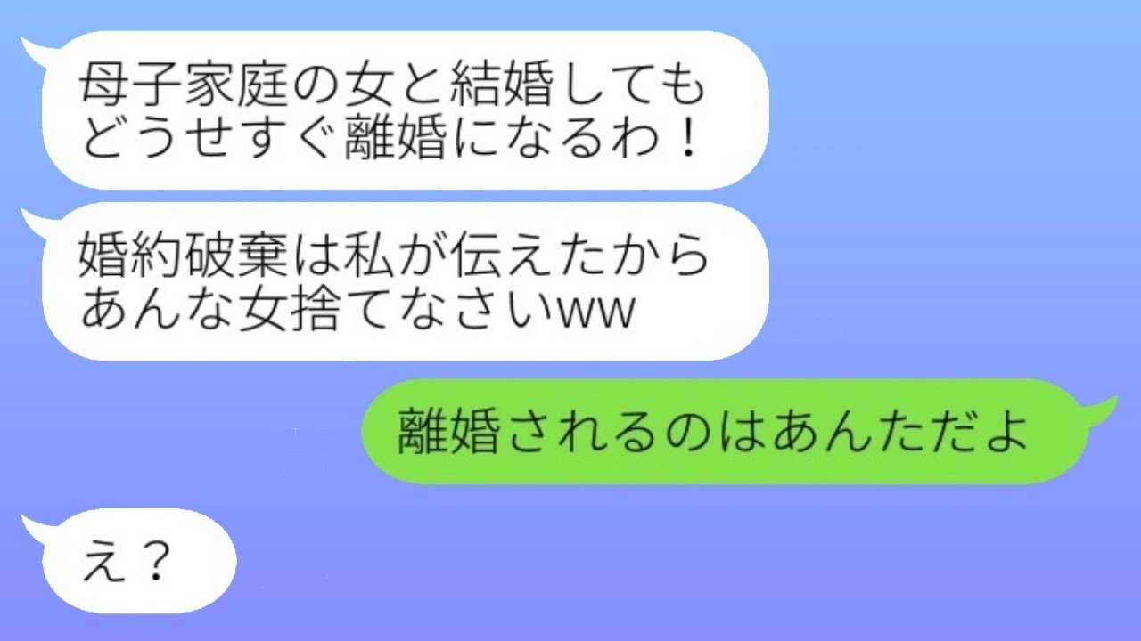 母子家庭の彼女を軽蔑し、自分の意思で婚約を解消した毒母「ママの言うことを聞きなさい！」→その指示通り婚約を解消した結果…w