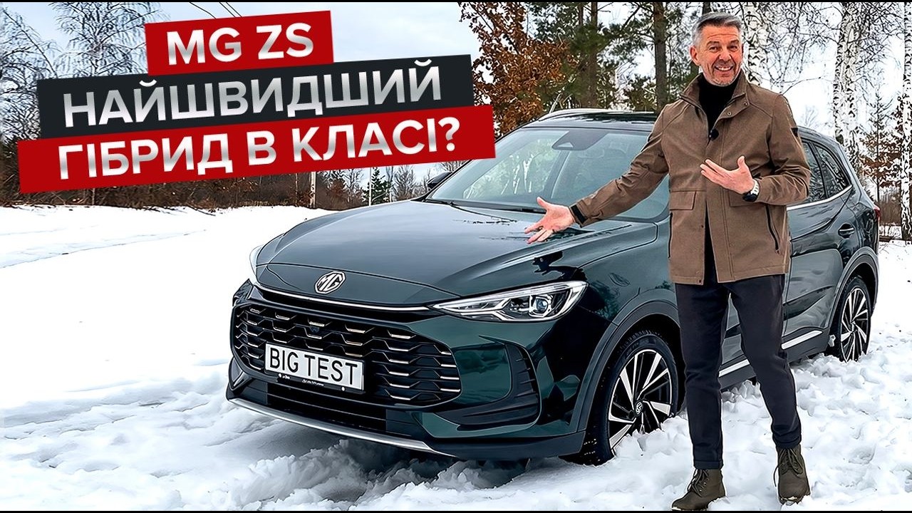 Провокатор MG ZS зі знижкою / Найшвидший і найдоступніший гібрид