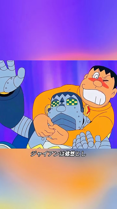 人間がロボットに勝てるって知っていましたか?#映画 #ドラえもん #アニメ