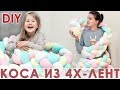 Как сшить бортик-косу из четырех лент| DIY Four-color Braided Crib Bumper