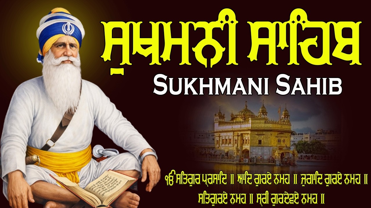 10-03-26 Sukhmani Sahib Full Path | ਸੁਖਮਨੀ ਸਾਹਿਬ ਪਾਠ | Sukhmani Sahib Da Path | Fast Sukhmani Sahib