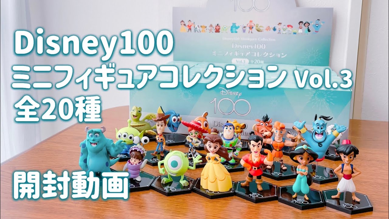 【Disney100】Mini Figure Collection Vol.3 Unboxing video