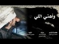 شيلة وأهني اللي كلمات محمد بن علوش دويتو فلاح المس 360