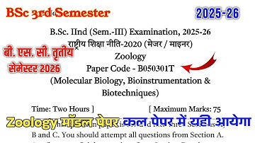 BSc 3rd Semester Zoology Question Paper 2025-26 | BSc 2nd Year Zoology Question Paper 2026