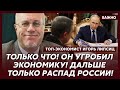 Липсиц: Мой страшный прогноз сбылся! Дальше будет еще хуже!