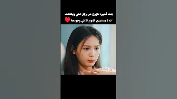 بنت فقيره تتزوج من رجل غني ويكتشف انه لا يستطيع النوم الا في وجوده 