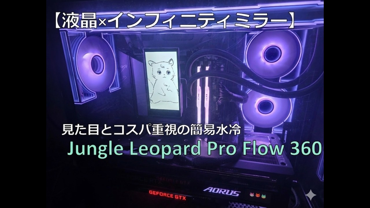 5.5インチ液晶×インフィニティミラー】2万円で変える見た目とコスパの