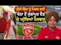 Preity Zinta ਨਾਲ ਮੁਲਾਕਾਤ ਬਾਰੇ 17 ਸਾਲ ਦੇ Amarinder Singh ਨੇ ਸੁਣਾਇਆ ਕਿੱਸਾ | Punjabi News