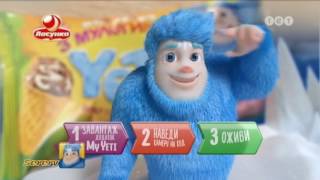 Реклама мороженое Ласунка / приложение Май Ети / My Yeti (ТЕТ, июнь 2017)