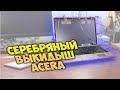 Серебряный Выкидыш ACERа - Вторичка