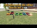 Indian bike drive 3d game all car top speed । Bangla game play। Indian bike drive 3d। SM MINECRAFT।