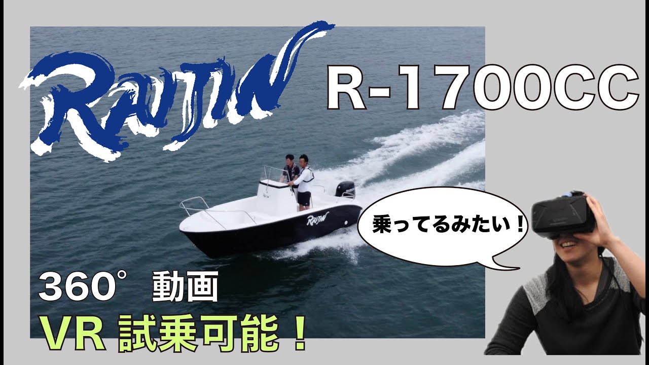 ホープボート トレーラブルボート 普通トレーラー R-1700CC 360°走行