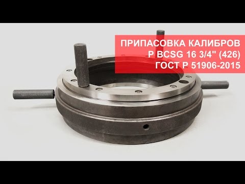 Припасовка калибров Батресс