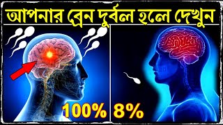 আপনার ব্রেন দূর্বল হলে এটা দেখুন ! How to Increases your Brain Power ! Best Motivational Video screenshot 4