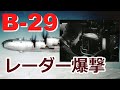 【ゆっくり解説】B-29のレーダー爆撃・AN/APQ-13レーダー