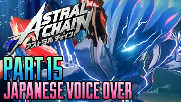 ASTRAL CHAIN Japanese Voice Over Gameplay Part 15 FUSION POWER!!! (NO COMMENTARY)