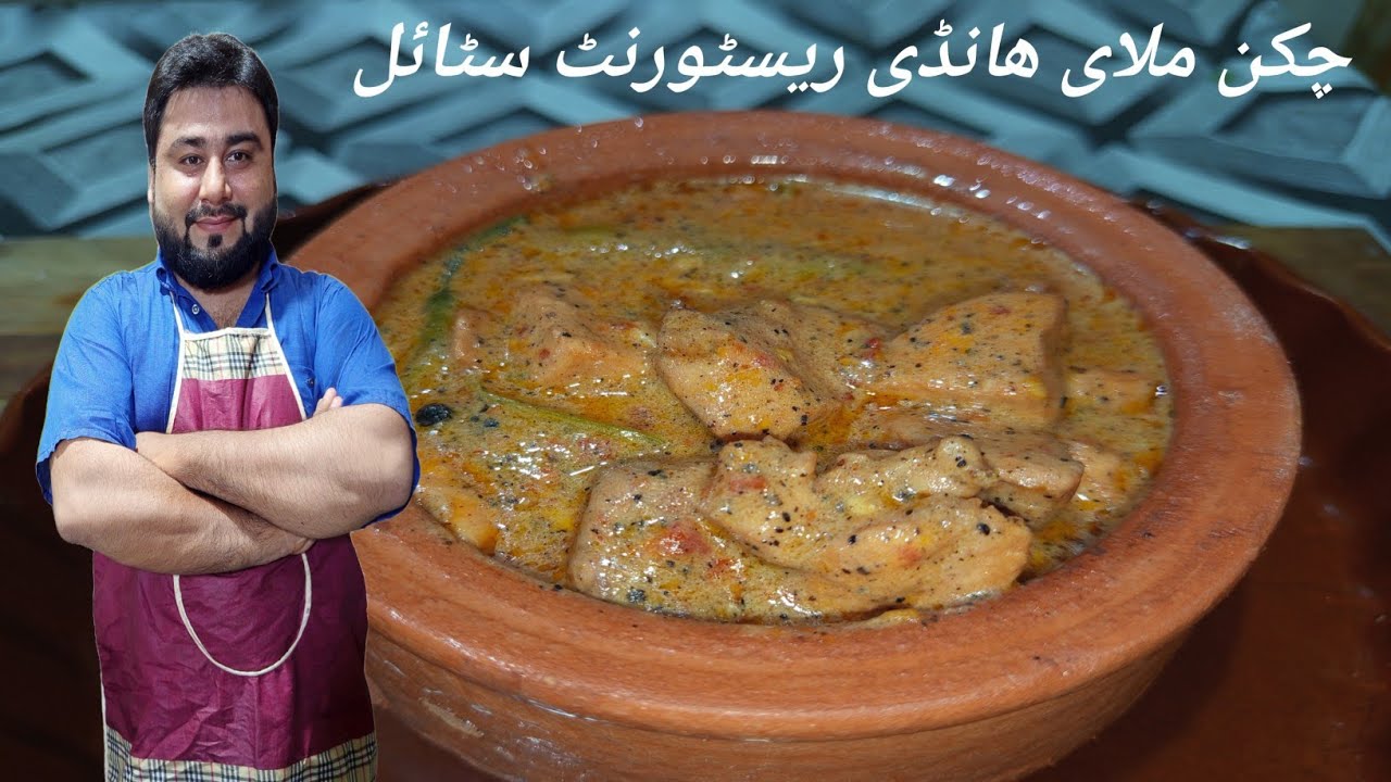 Chicken malai handi recipe | chicken malai handi banane Ka tarika | malai boti recipe | 