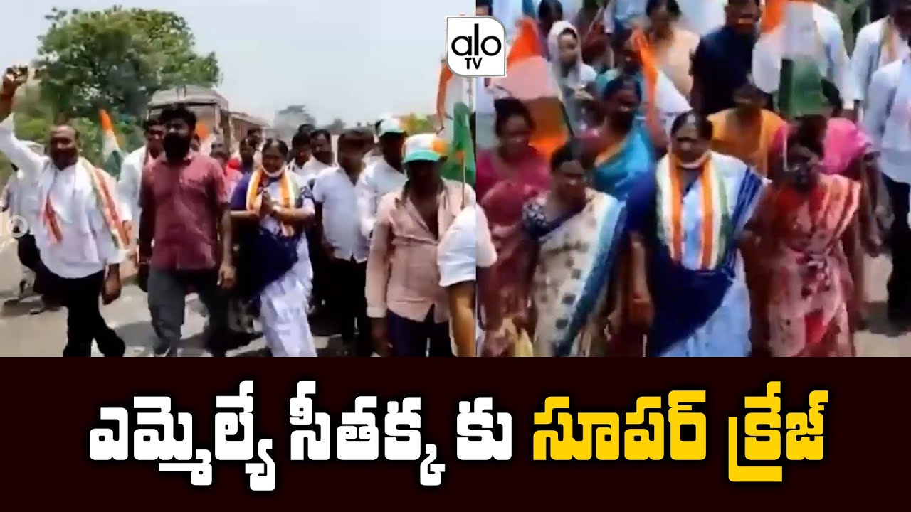 Mulugu MLA Seethakka Super Craze | Telangana Congress | Congress vs TRS | ALO TV Channel